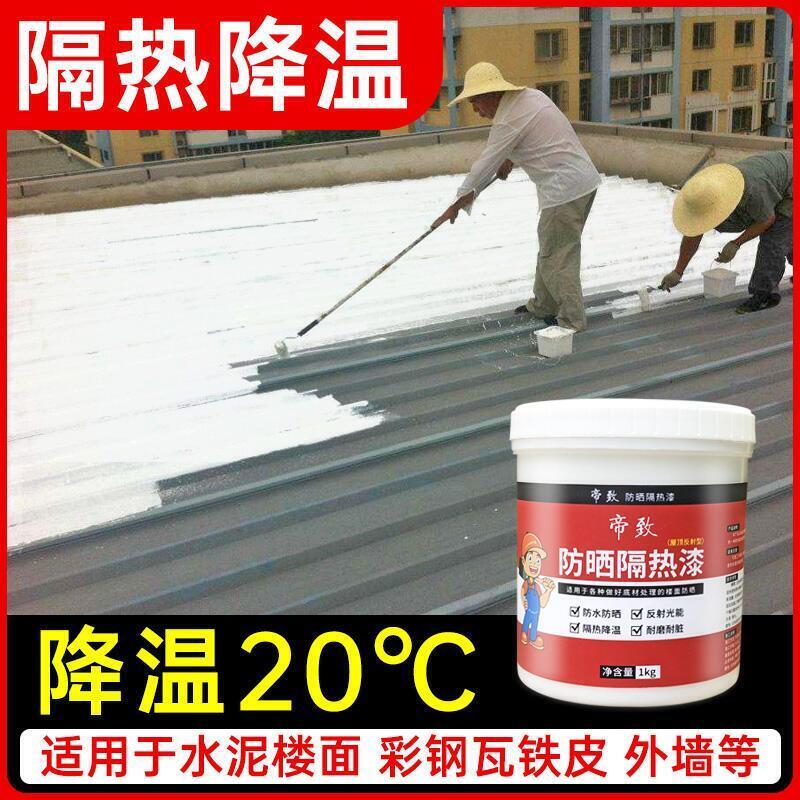 樓屋防水防曬隔熱漆房頂屋頂鐵皮房彩鋼瓦曬不熱反射降溫塗料油漆