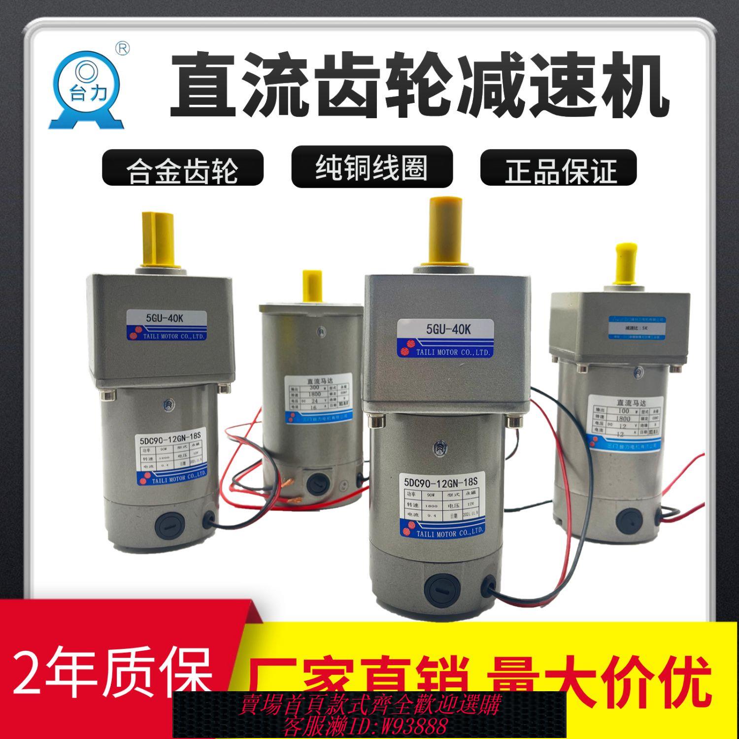 {公司貨 最低價}工廠店臺力減速電機直流電機調速馬達12V24V48V可調速一體6W-600W