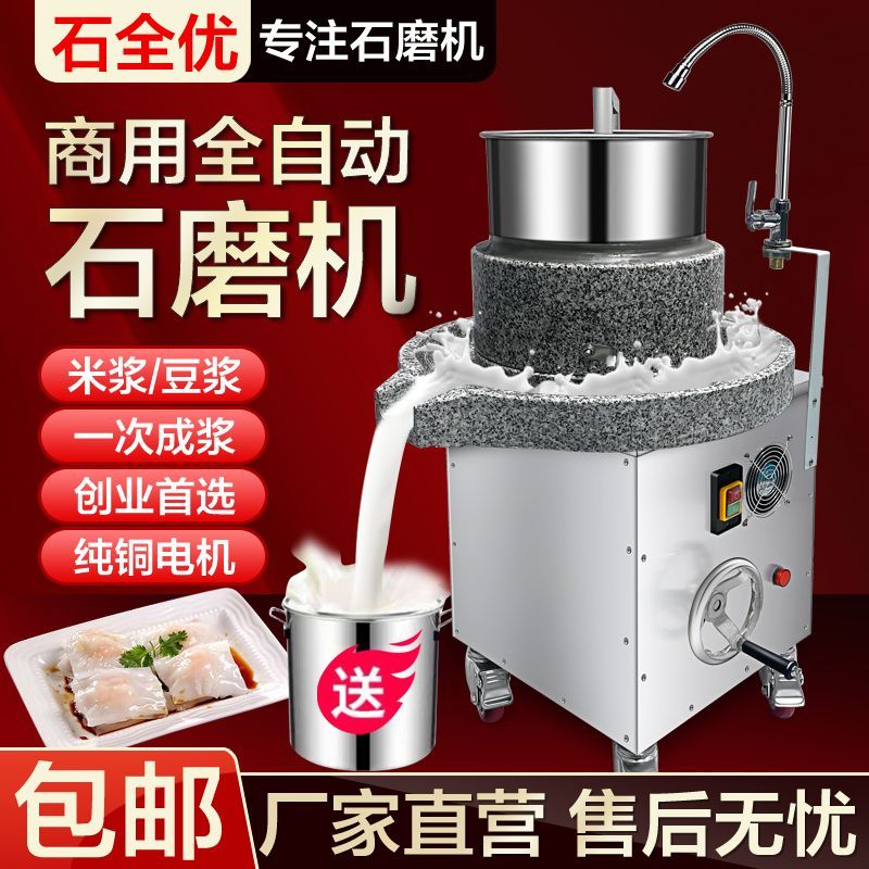 [台灣公司貨 可開發票]云浮石磨腸粉機電商用電動磨漿機全自動玉米綠豆米漿豆漿機豆腐腦