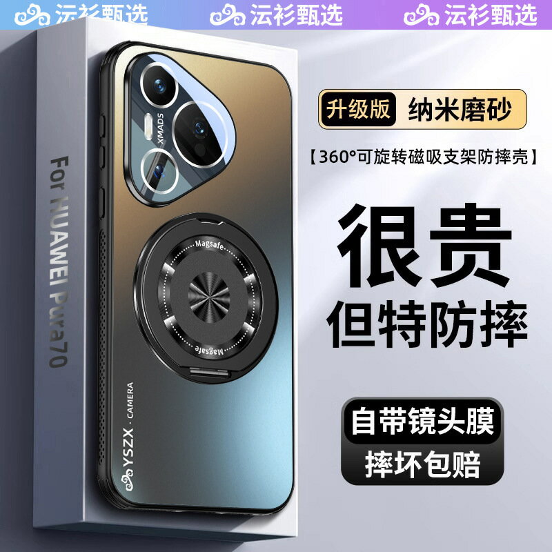 適用華為Pura70pro+手機殼磨砂旋轉磁吸支架P60全包鏡頭50E保護套【尚宜家居】