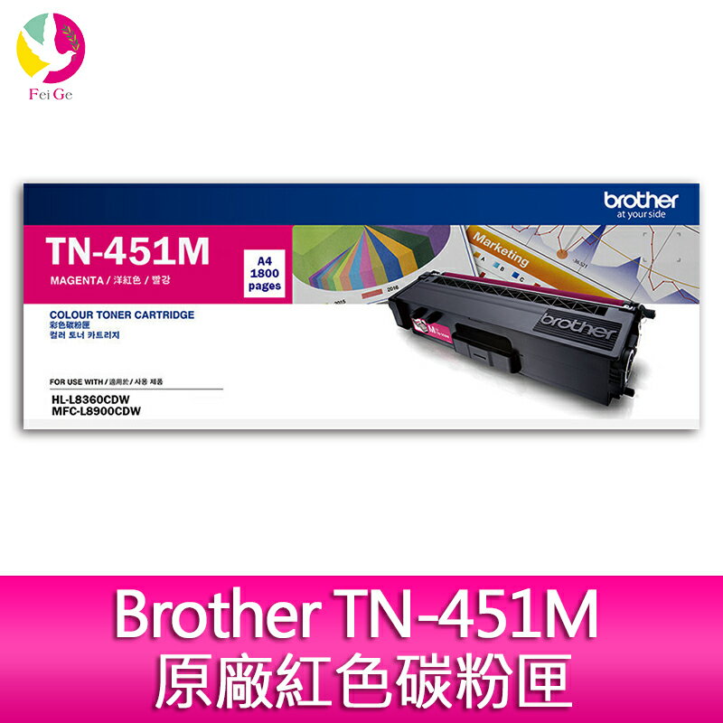 Brother TN-451M 原廠紅色碳粉匣 適用機型 HL-L8360CDW / MFC-L8900CDW【APP下單4%點數回饋】