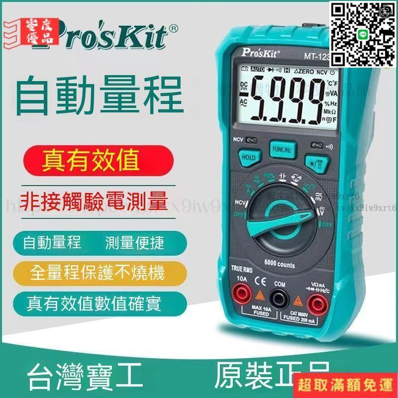 【千羽家居】【bqodgyqe】 限時特賣 MT1236 寶工 數位電表 三用電錶 非接觸驗電 萬用電表 真有效