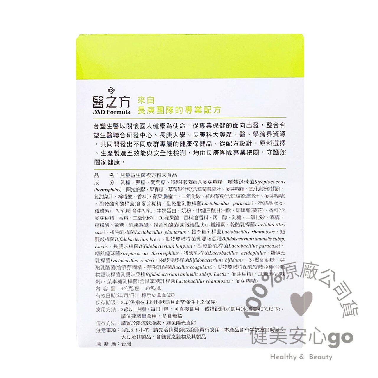 ◆效期202702◆台塑生醫 醫之方 兒童益生菌30包/盒  另有成長高鈣 綜合維他命口嚼錠 金盞花葉黃素   臺塑生醫 2