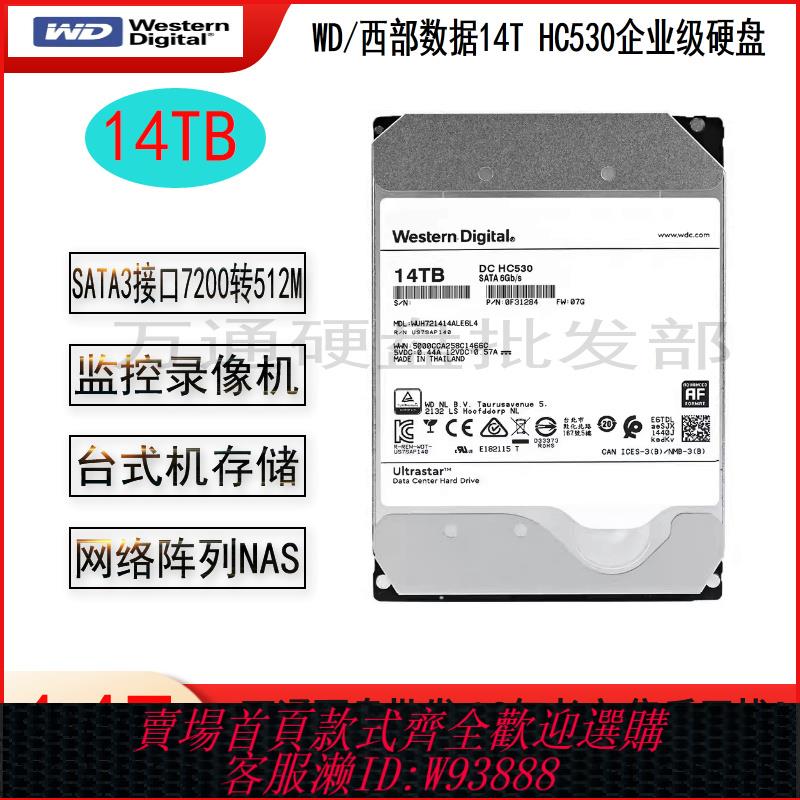 {臺灣公司貨 可打統編}原裝西數14T機械硬碟14TB企業級氦氣7200轉512M臺式監控NAS伺服器