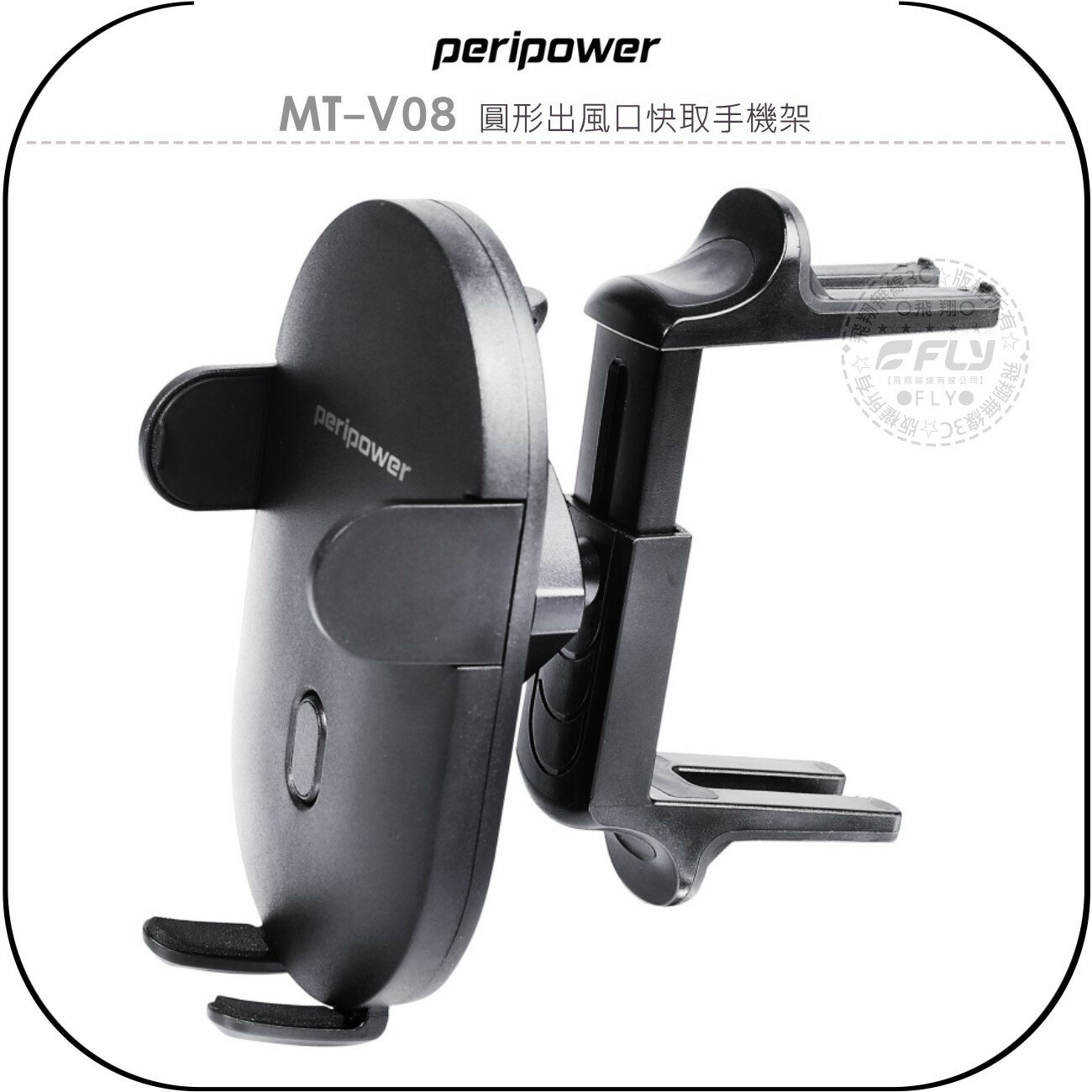 《飛翔無線3C》peripower MT-V08 圓形出風口快取手機架￨公司貨￨車用手機座 冷氣口手機夾