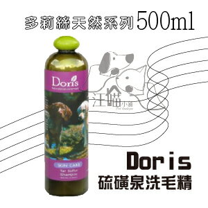 DORIS 天然系列 硫磺泉洗毛精 500ml