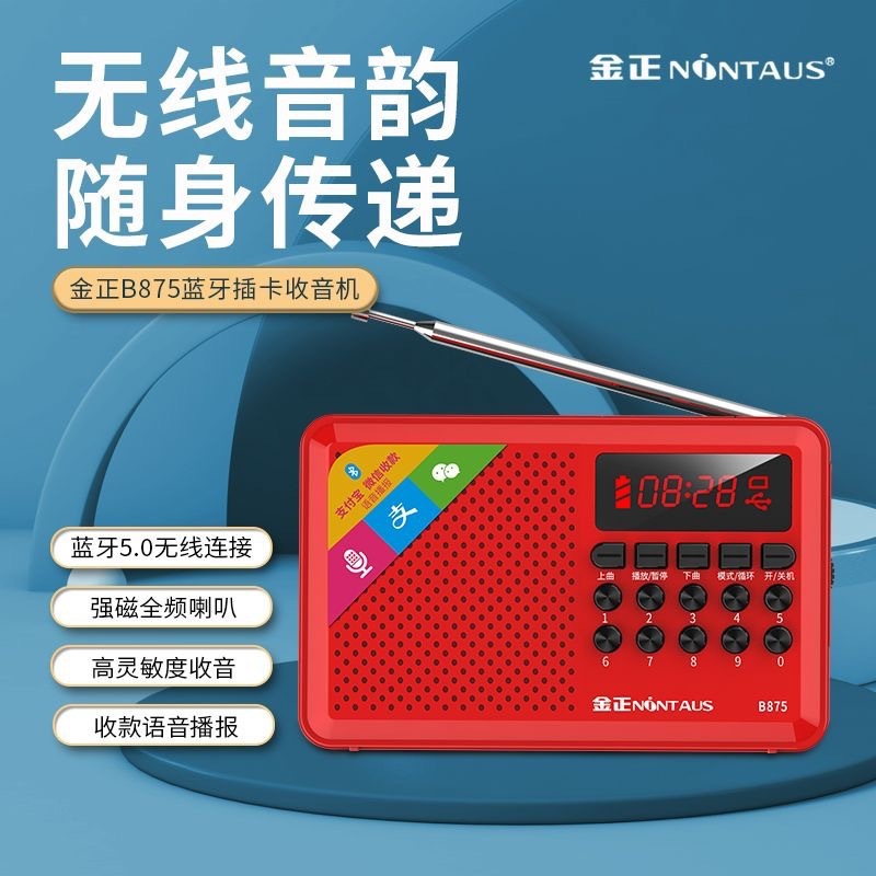 老人多功能收音機插卡半導體FM音樂播放器便攜式音響MP3金正B875