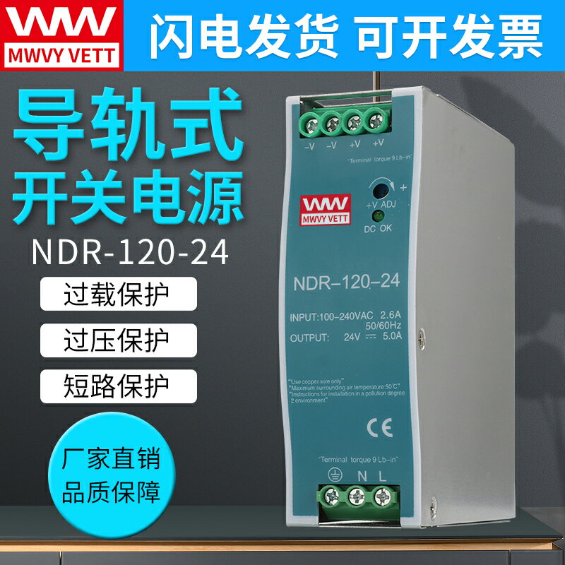 明偉導軌式開關電源NDR/EDR-120W-24V5A直流可調變壓器240W12V20A