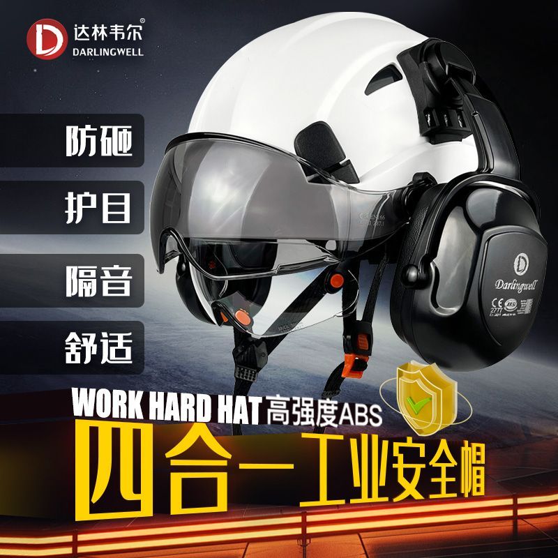 達林韋爾工地多功能夏季安全帽工地專用成人帶雙護目鏡隔降噪防護153-SFY 公司貨