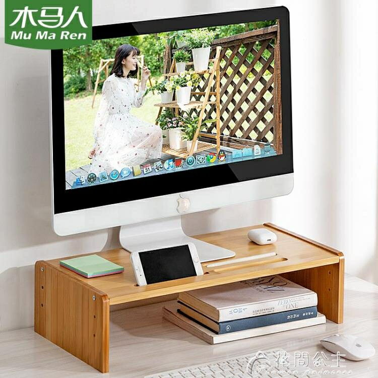 電腦顯示器屏增高架桌面收納置物臺式底座辦公室護頸支架子 YJT