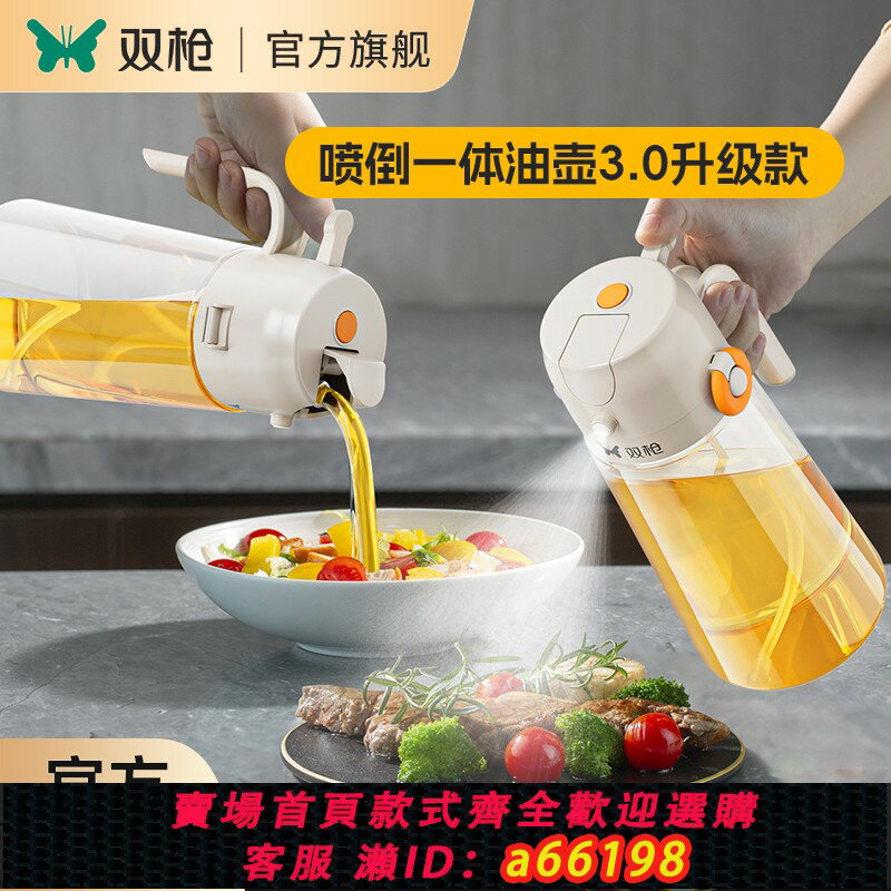 【臺灣公司 可開發票】雙槍家用油壺噴霧兩用二合一醬油醋玻璃調料瓶按壓自動開合不掛油