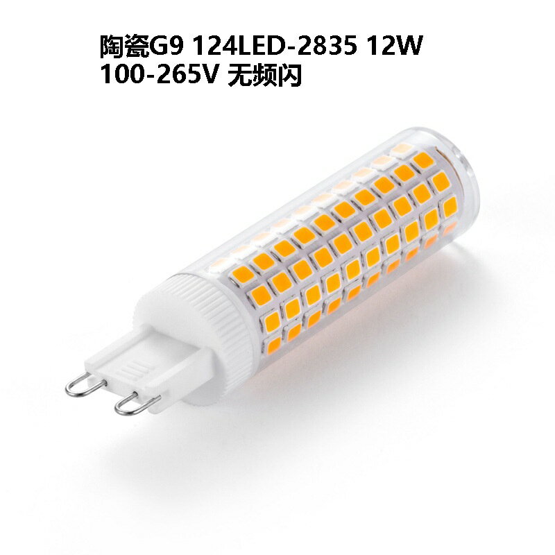 【110V-220V通用寬壓】新款高亮陶瓷led玉米燈g9 12W無頻閃led燈泡G9節能燈