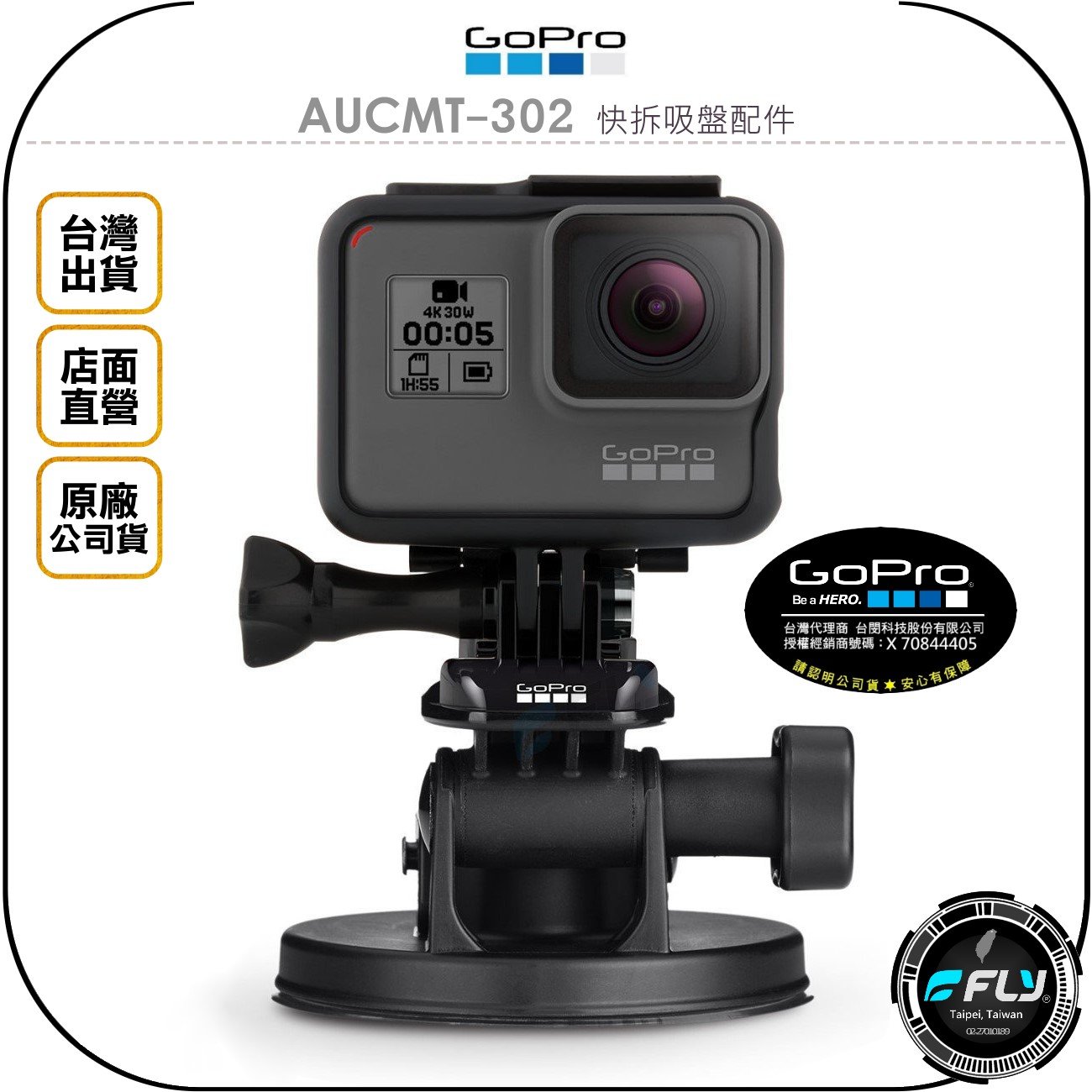 《飛翔無線3C》GoPro AUCMT-302 快拆吸盤配件◉原廠公司貨◉多角度吸盤組◉相機攝影座