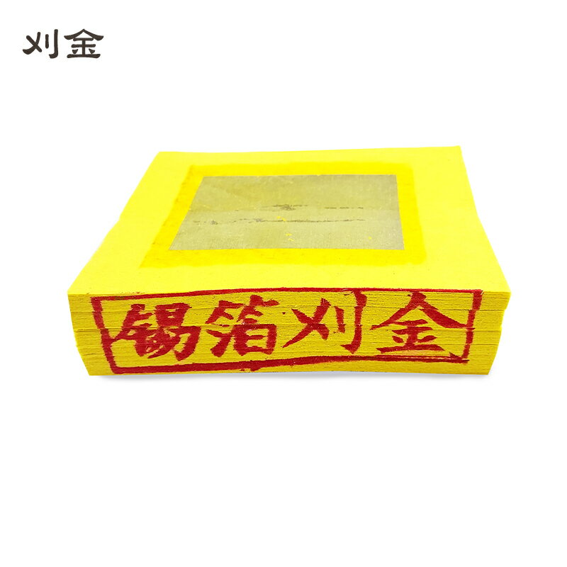 【金紙】特A級 手工正錫箔 壽金 刈金 福金 祭祀 金紙 | 幸福香堂 | 樂天市場Rakuten