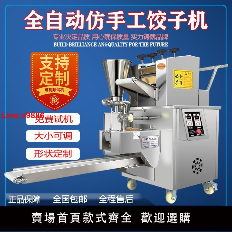 【臺灣公司 超低價】餃子機商用仿手工全自動水餃機多功能新型餃子館食堂餛飩機包餃機