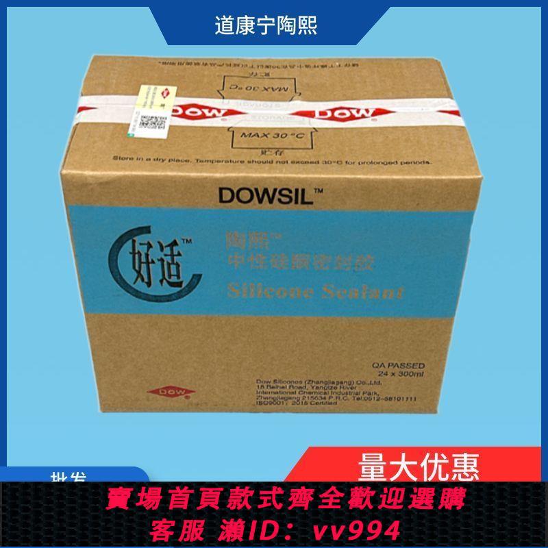 {公司貨 最低價}陶熙道康寧好適矽酮密封膠玻璃膠防水填縫膠門窗專用膠白色半透明