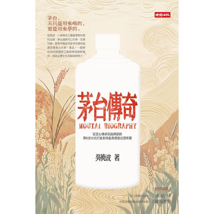 茅台傳奇