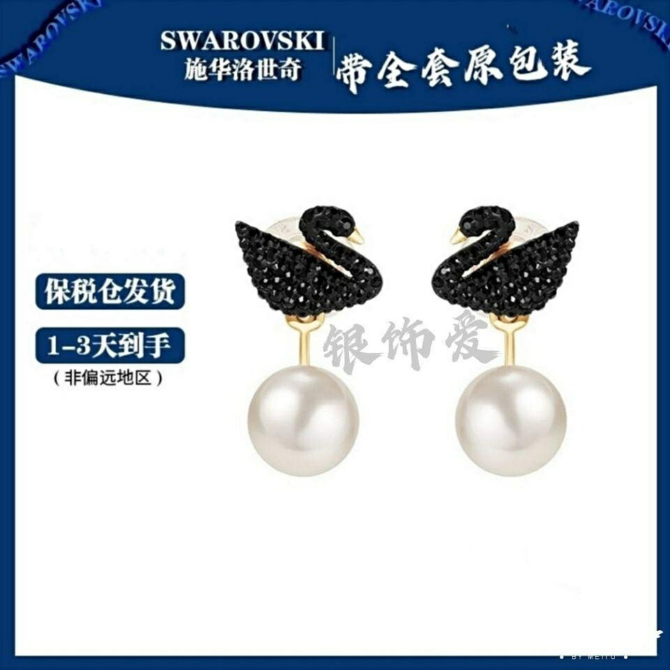 【百貨屋二號】Swarovski 施華洛世奇 施華洛代購版本 ICONIC SWAN 黑天鵝後掛式珍珠耳釘 施家天鵝