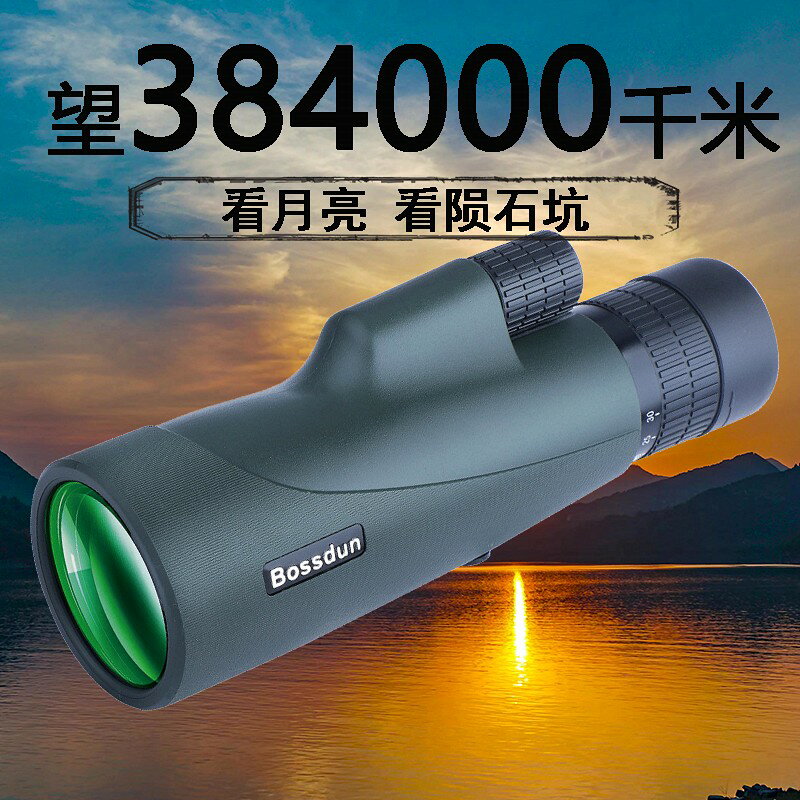 {臺灣公司貨 可打統編}俄羅斯單筒望遠鏡高倍高畫質戶外便攜式夜視演唱會手機拍照超清天文