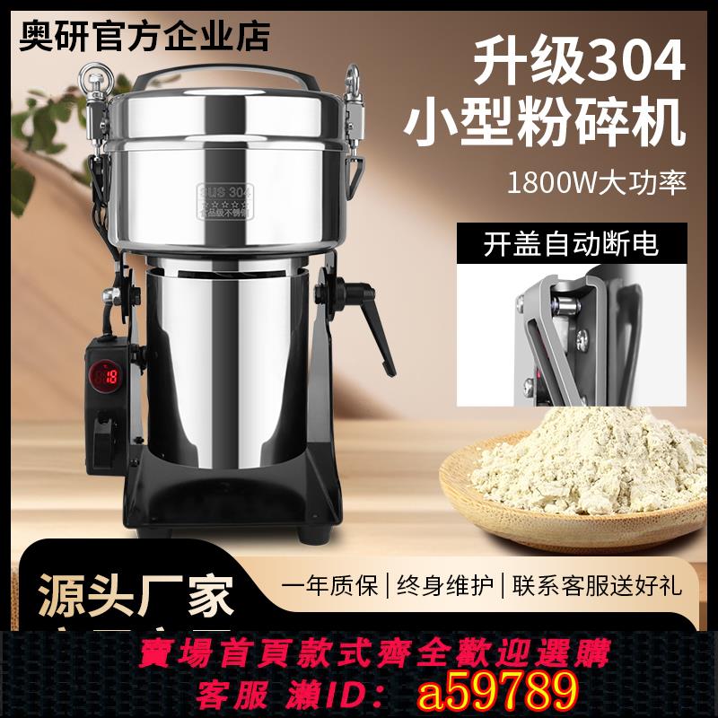 【臺灣公司 可打統編】奧研中藥材粉碎機小型家用打粉機超細研磨機商用破碎機三七磨粉機