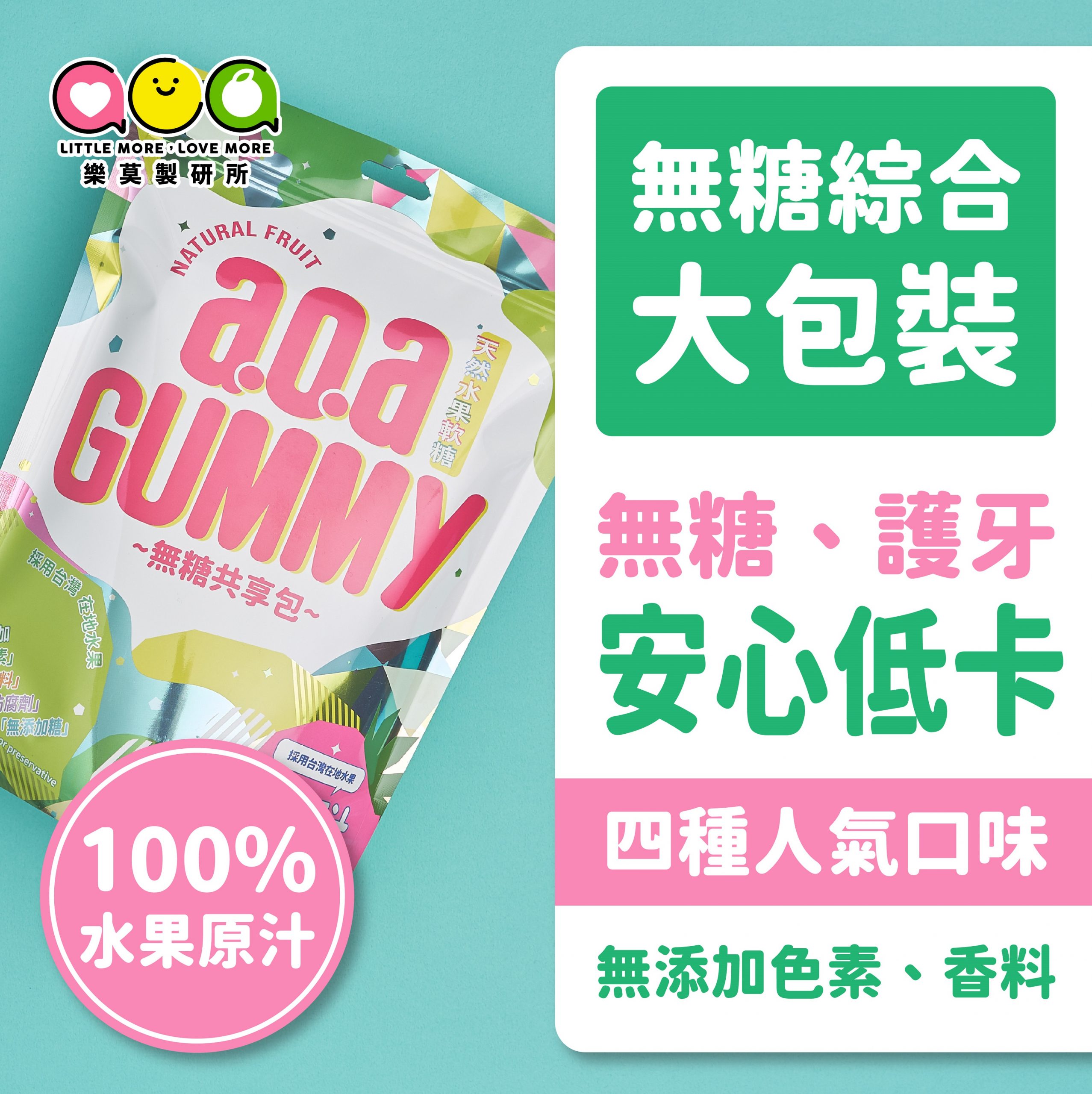 a.o.a天然水果軟糖 果汁軟糖 兒童零食 點心 無糖共享包(220g)