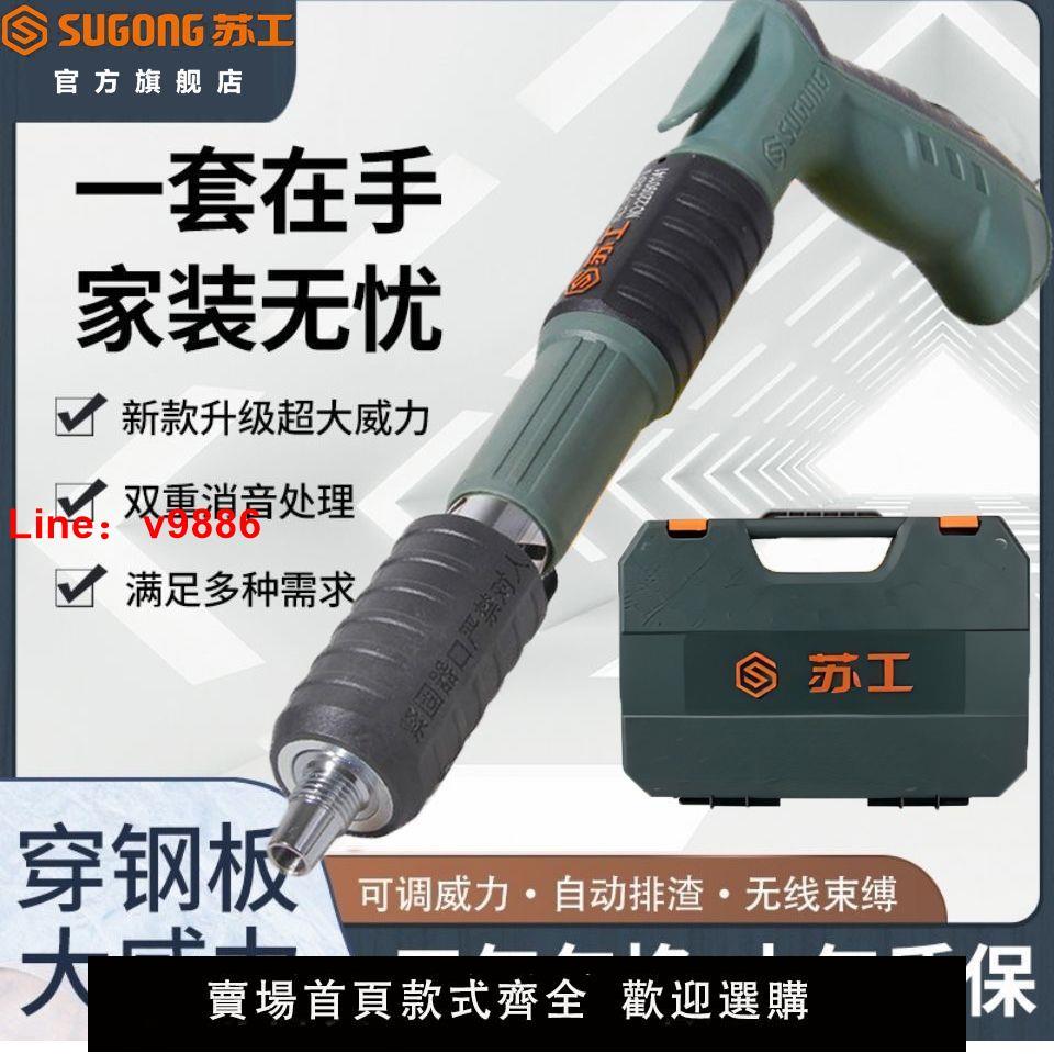 【臺灣公司 超低價】正品蘇工迷你打釘器消音炮釘槍吊頂神器一體射釘專用槍水泥墻固定
