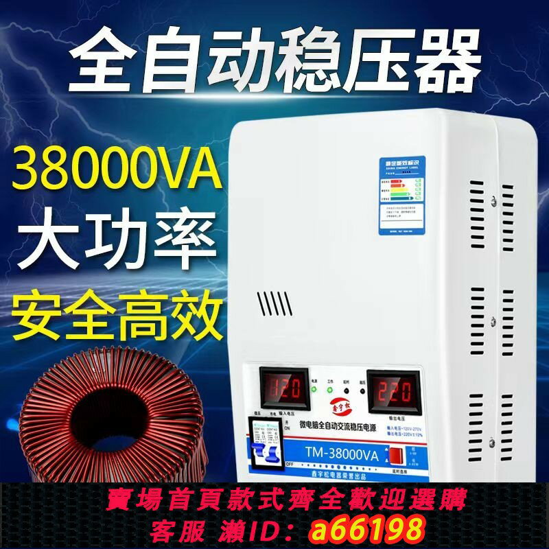 【台灣公司 可開發票】【送贈品】超低壓78V啟動穩壓器家用30000W全自動大功率空調30KW調壓器220V
