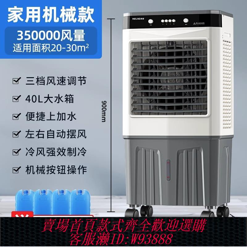 {臺灣公司貨 可打統編}美菱工業冷風機家用空調扇移動製冷風扇加水冷氣扇小型水空調168