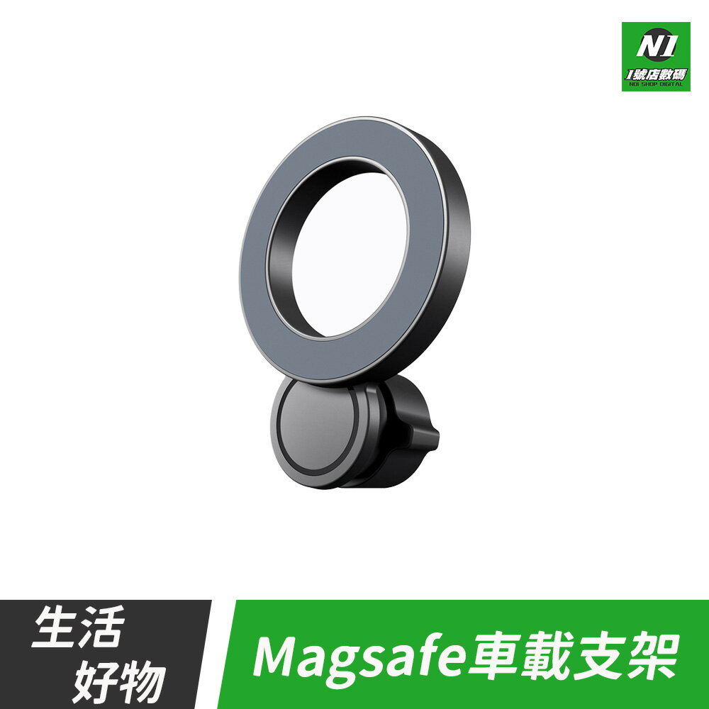 MagSafe 磁吸式車載支架 中空款 車架配件 磁吸頭 車用 磁吸底盤 磁力 適用 17mm 萬向球頭 多角度調整