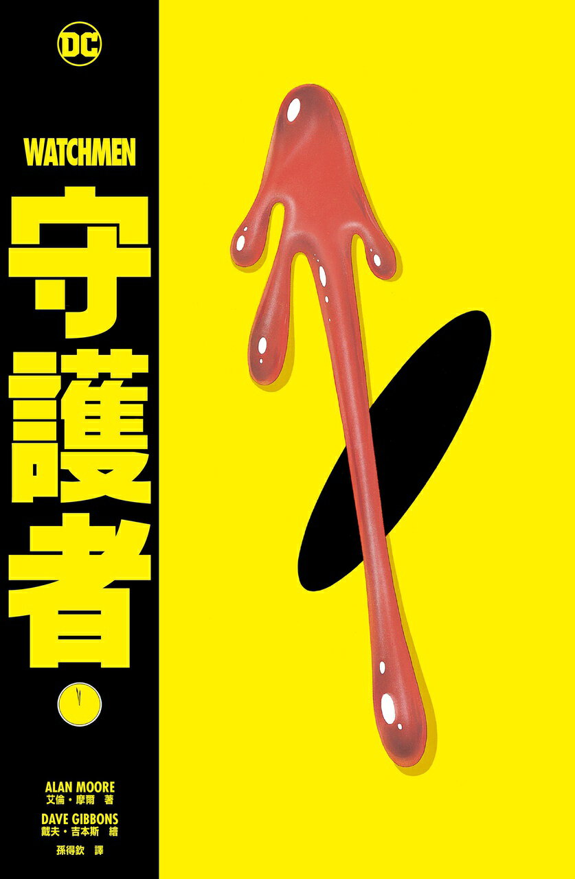 【讀書共和國】守護者 1