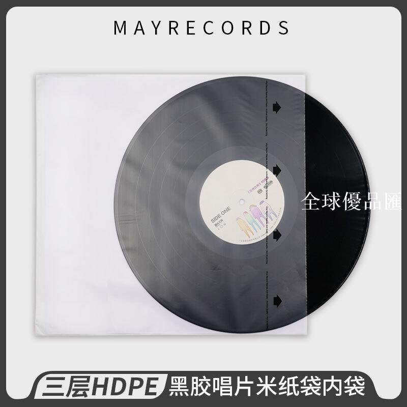 【全球優品匯】包郵 12寸黑膠三層HDPE膜+米紙內袋 唱片內膜袋 無靜電保護袋20張