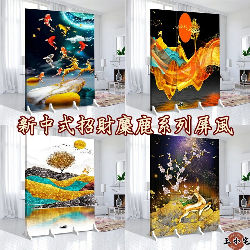 客製化【新中式招財麋鹿屏風 雙面圖案加贈底座】中式禪意片屏風隔斷 客廳玄關 裝飾畫 招財 擋煞 現代藝術 臥室 辦公室Z