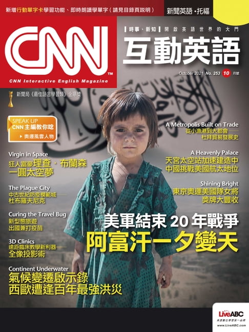 【電子書】CNN互動英語2021年10月號 0