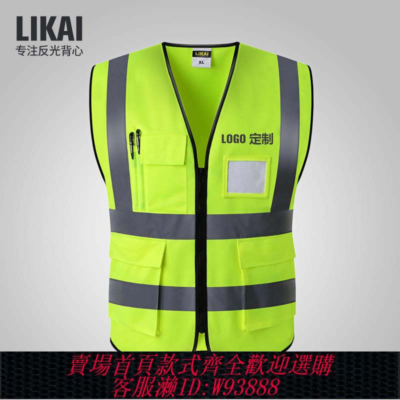 {臺灣公司貨 可打統編}likai反光背心施工安全馬甲環衛工人衣服美團熒光黃騎行外套定製