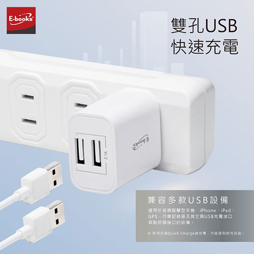 E-books 雙孔USB快速充電器B66 贈充電線【愛買】 4