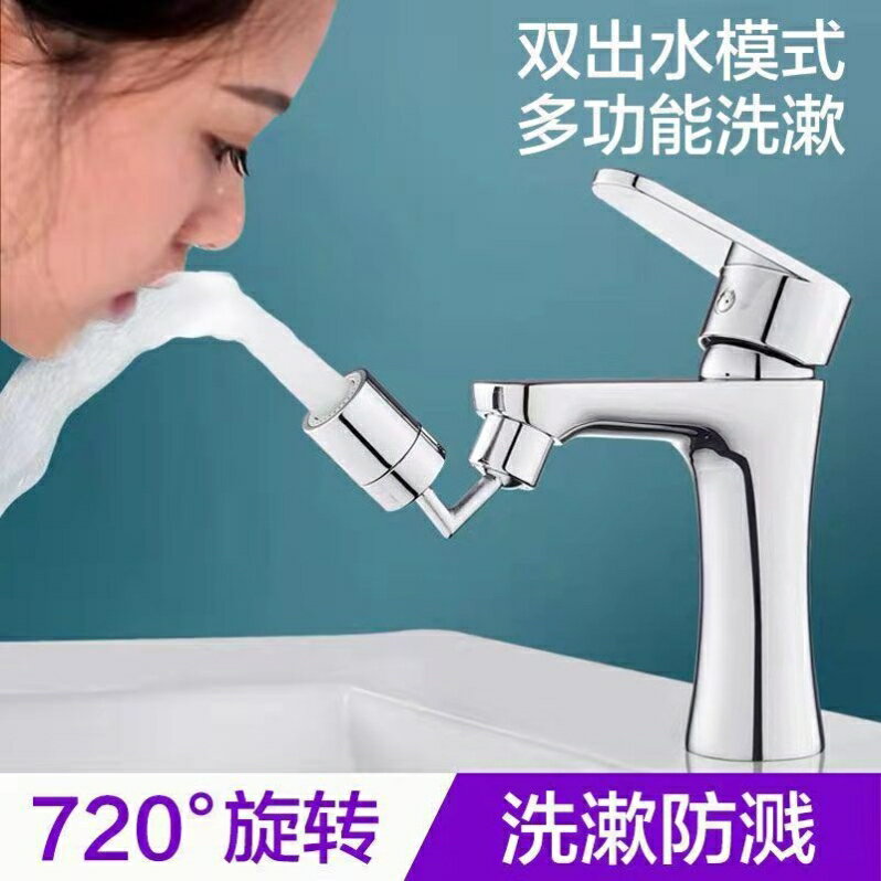 洗臉面盆360度可旋轉萬向水龍頭防濺頭嘴衛生間洗漱延伸起泡神器