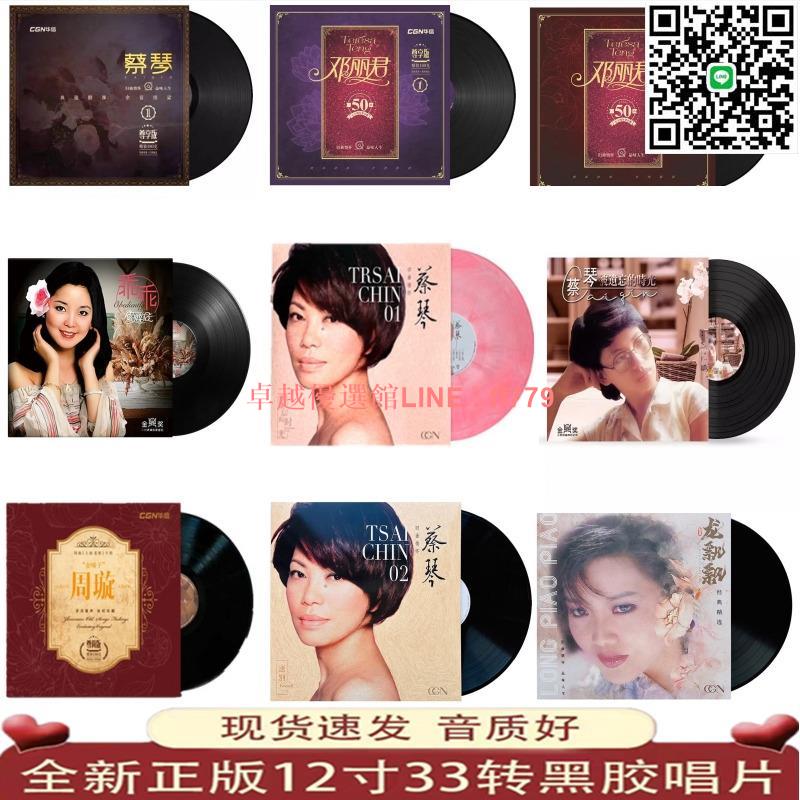 【卓越優選館】正版LP黑膠唱片12寸鄧麗君蔡琴夜上海經典懷舊復古老式留聲機唱片