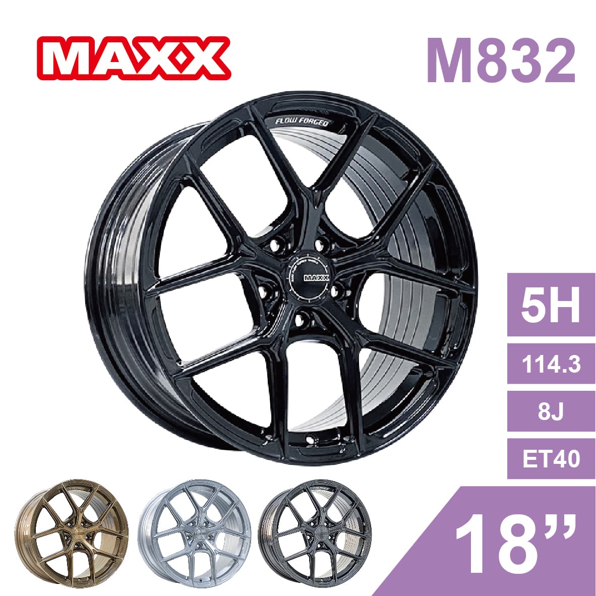 真便宜 [預購]MAXX 旋壓鋁圈輪框 M832 18吋 5孔114.3/8J/ET40(黑/銅/銀/灰)