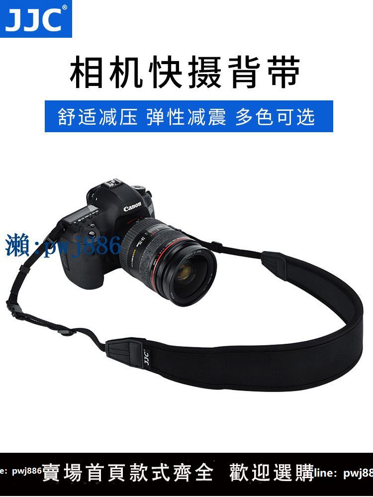 【品質高 價格低】打統編JJC 微單反相機背帶肩帶A7C2 A7M4減壓帶日系復古Z8 ZF Z30 Z50II R62 R8 R7 XT50適用佳能索尼富士掛脖快拆