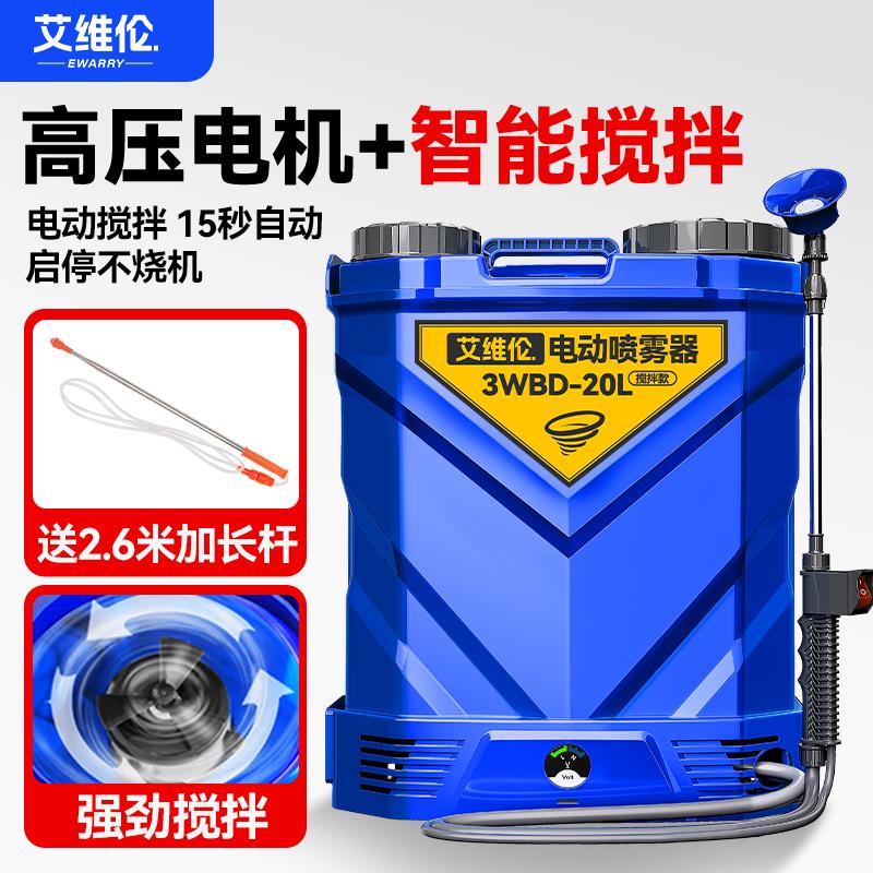 {公司貨 最低價}新款攪拌電動噴霧器農用高壓鋰電池背負式全自動打藥機農藥噴壺