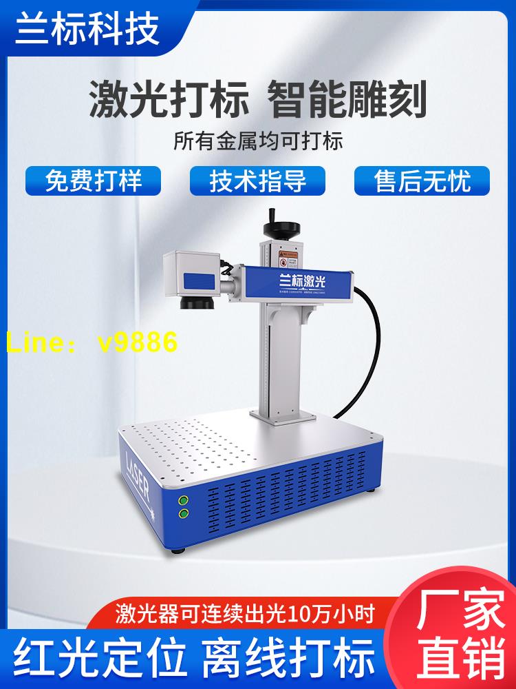 【可開發票】定制
            蘭標激光打標機金屬銘牌紫外手持光纖不銹鋼刻字打碼機雕刻機小型