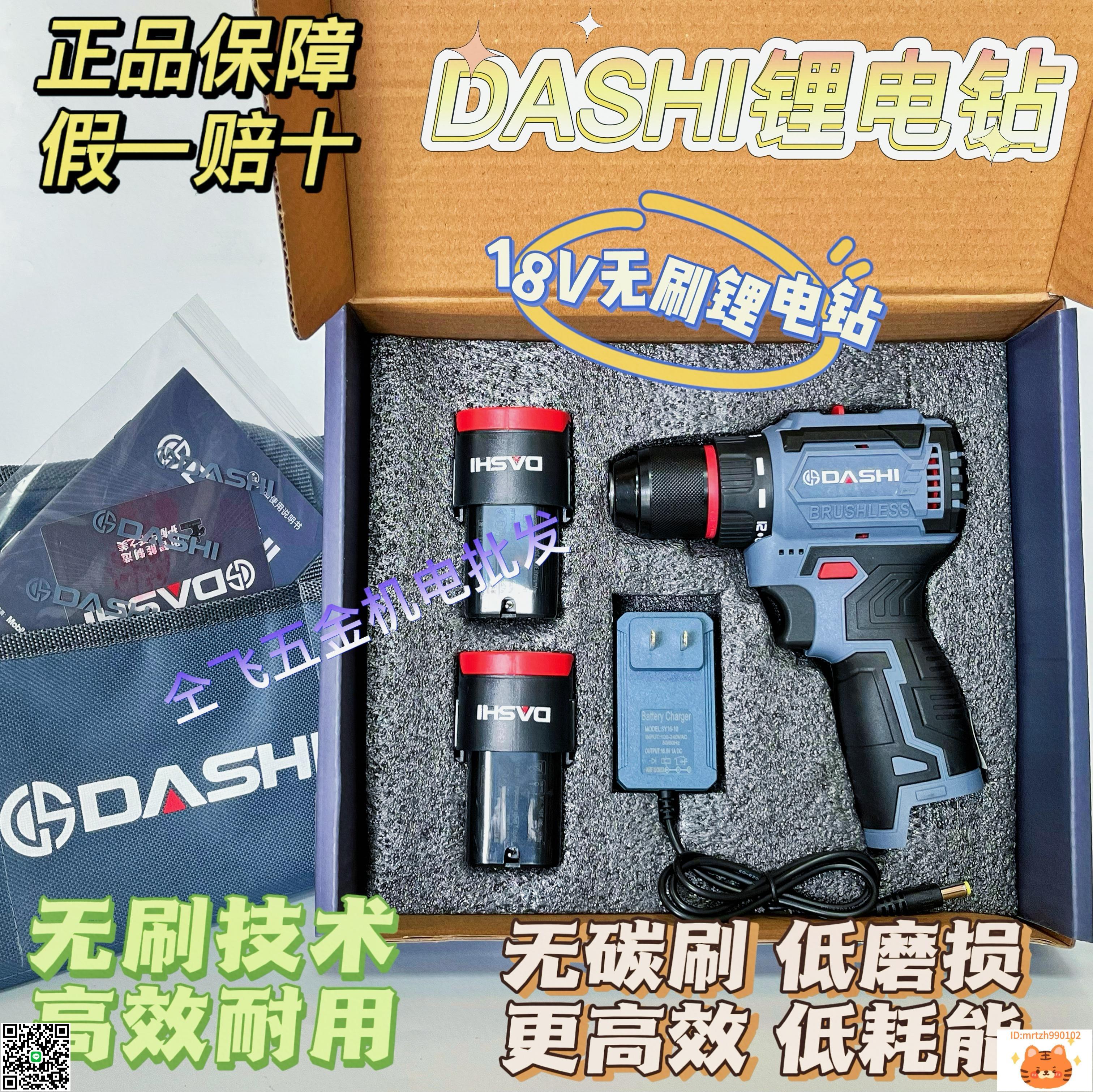 DASHI大世無刷手電鉆18V 21V 鋰電充電式手槍鉆電動多功能螺絲刀-淘淘屋