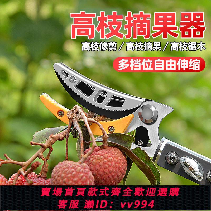 {公司貨 最低價}摘水果荔枝龍眼櫻桃高枝剪伸縮高空剪採摘果子水果剪加長果樹剪刀