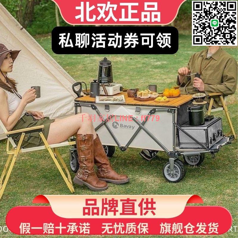 【千羽家居】【97%好評率】Bavay/北歡露營車戶外可坐折疊推車越野PLUS大有可為聚攏收納擺攤