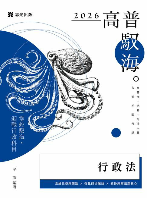 【電子書】行政法