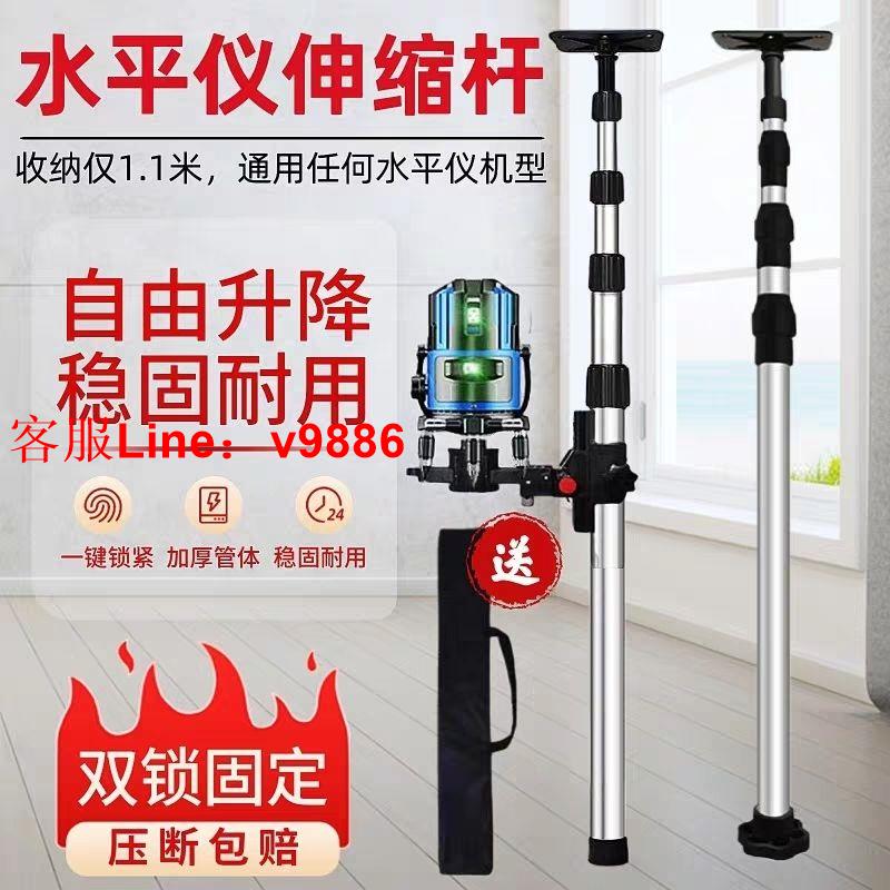 【最低價】【公司貨】水平儀升降支撐桿吊頂紅外線撐桿加厚不銹鋼伸縮支架通用微調雲臺