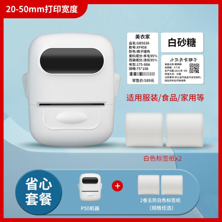 標籤機 P50服裝吊牌列印機合格證珠寶價簽條碼手持便攜式小型不幹膠超市食品貼紙打價格商用