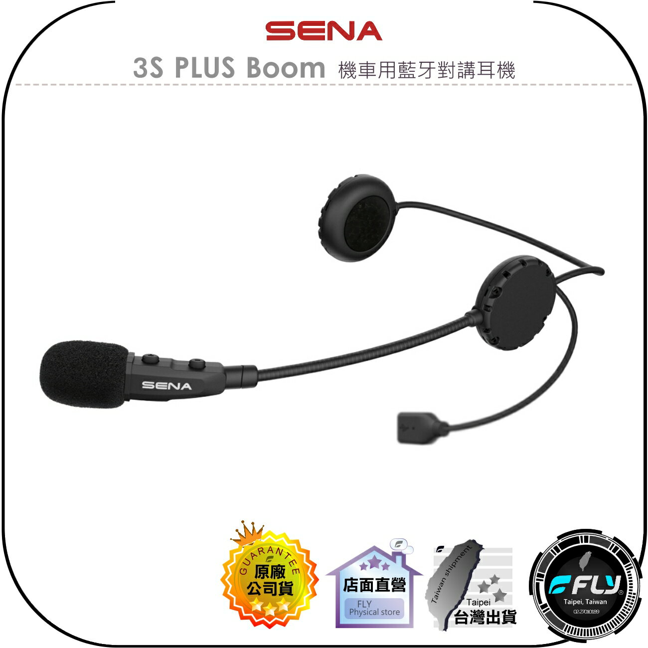 【飛翔商城】SENA 3S PLUS Boom 機車用藍芽對講耳機◉公司貨◉藍芽通話◉3/4罩安全帽專用◉HD高清晰對講