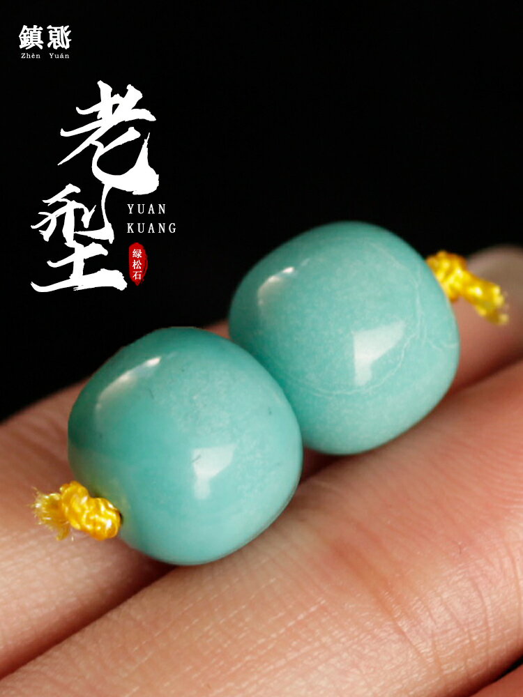 天然原礦綠松石老型珠桶珠單珠散珠文玩手串星月金剛diy菩提配飾