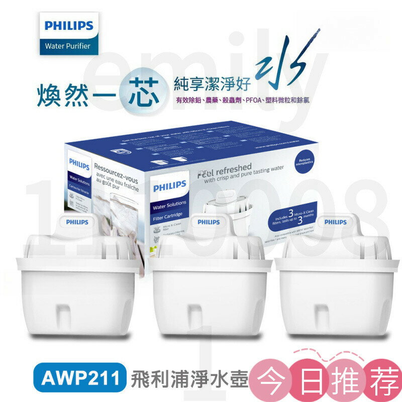 臺灣出 PHILIPS飛利浦 AWP211 超濾濾水壺濾芯AWP210*-通用超濾多重過濾濾芯
